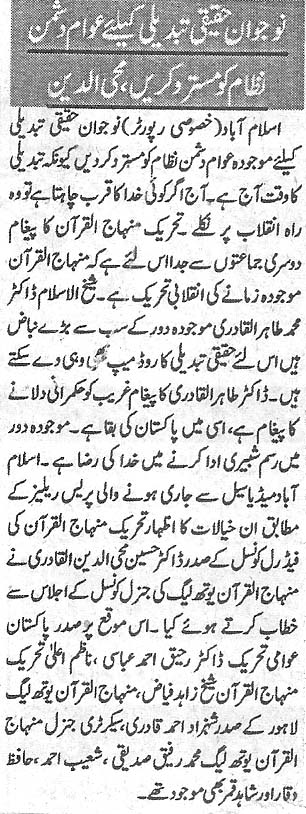 تحریک منہاج القرآن Minhaj-ul-Quran  Print Media Coverage پرنٹ میڈیا کوریج Daily Ash.sharq Back page
